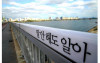 韓國的自殺大橋「改建成溫馨勵志風，自殺人數竟然還暴增6倍」根本就是這些標語逼死人